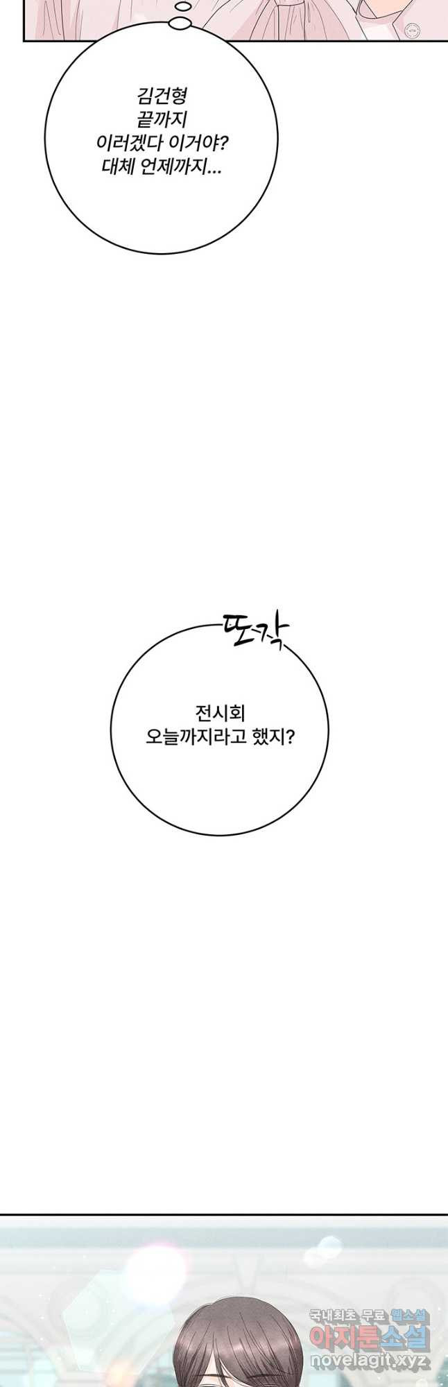 아내를 구하는 4가지 방법 74화 - 웹툰 이미지 36