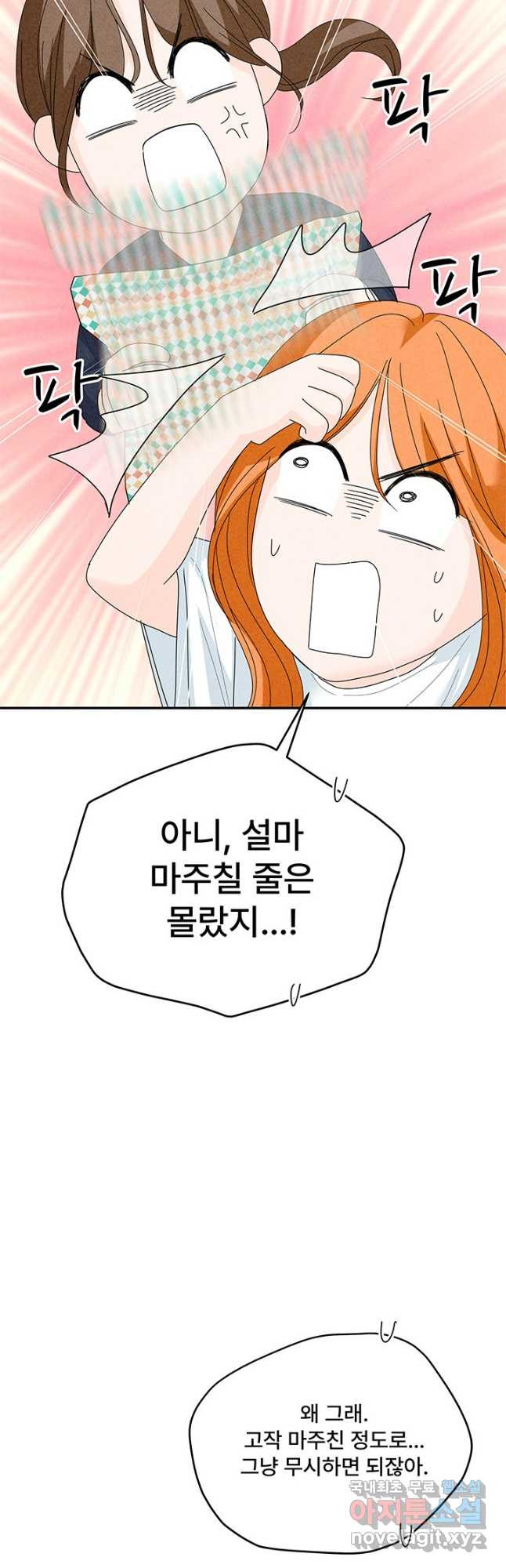 아내를 구하는 4가지 방법 74화 - 웹툰 이미지 40