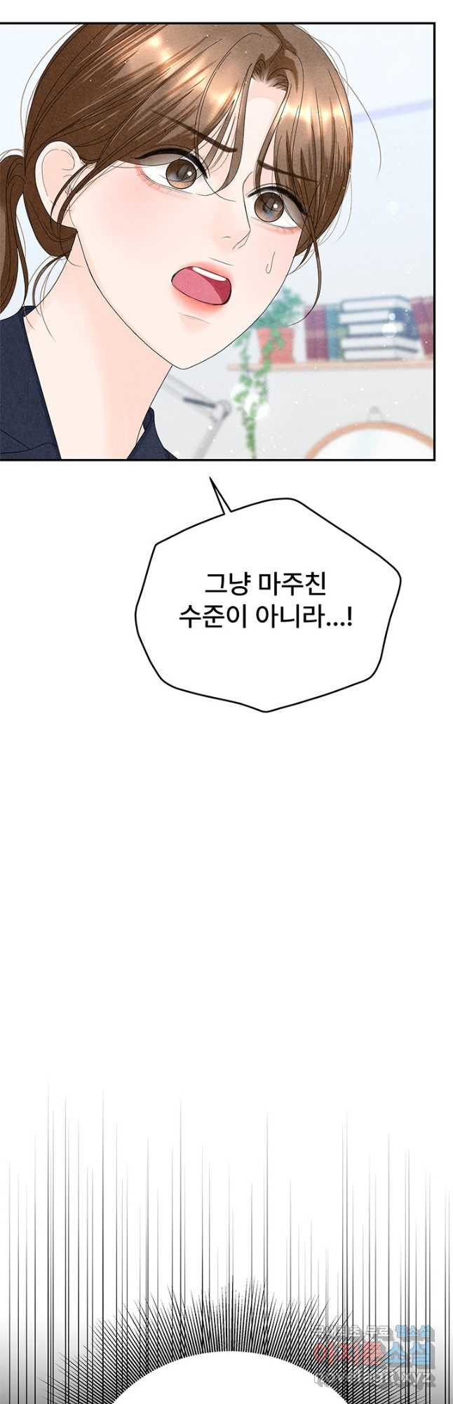 아내를 구하는 4가지 방법 74화 - 웹툰 이미지 41