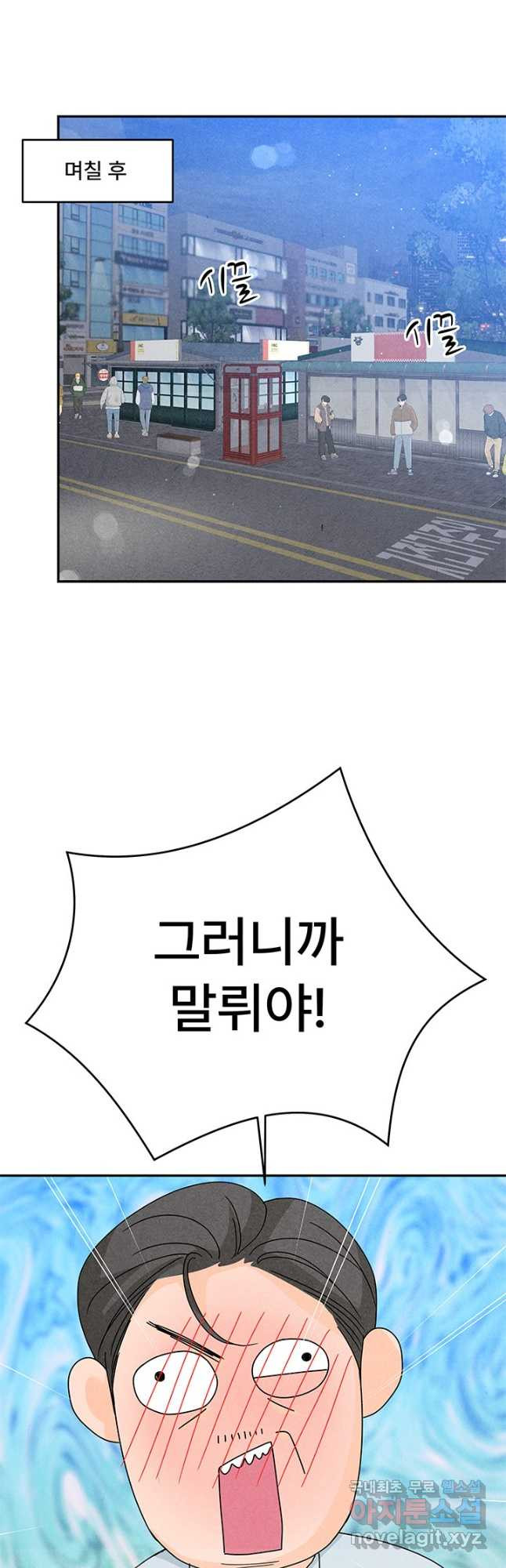 아내를 구하는 4가지 방법 74화 - 웹툰 이미지 46