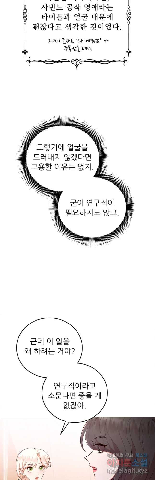 악역도 귀찮아서 52화 - 웹툰 이미지 17