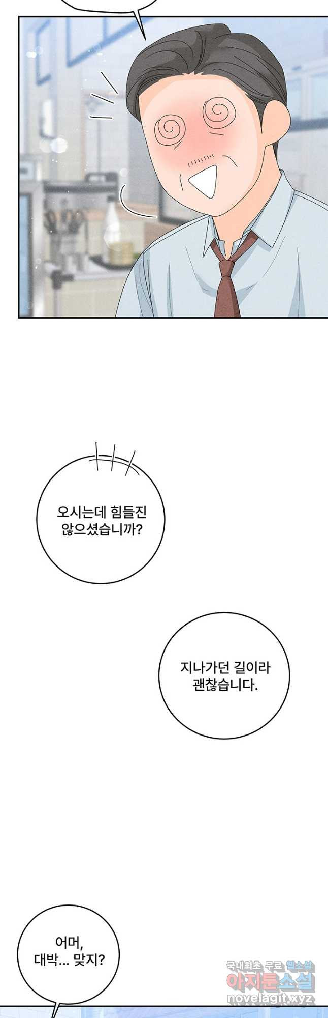 아내를 구하는 4가지 방법 74화 - 웹툰 이미지 53