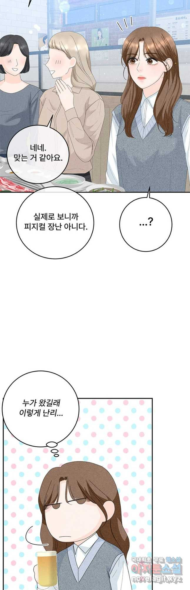 아내를 구하는 4가지 방법 74화 - 웹툰 이미지 54