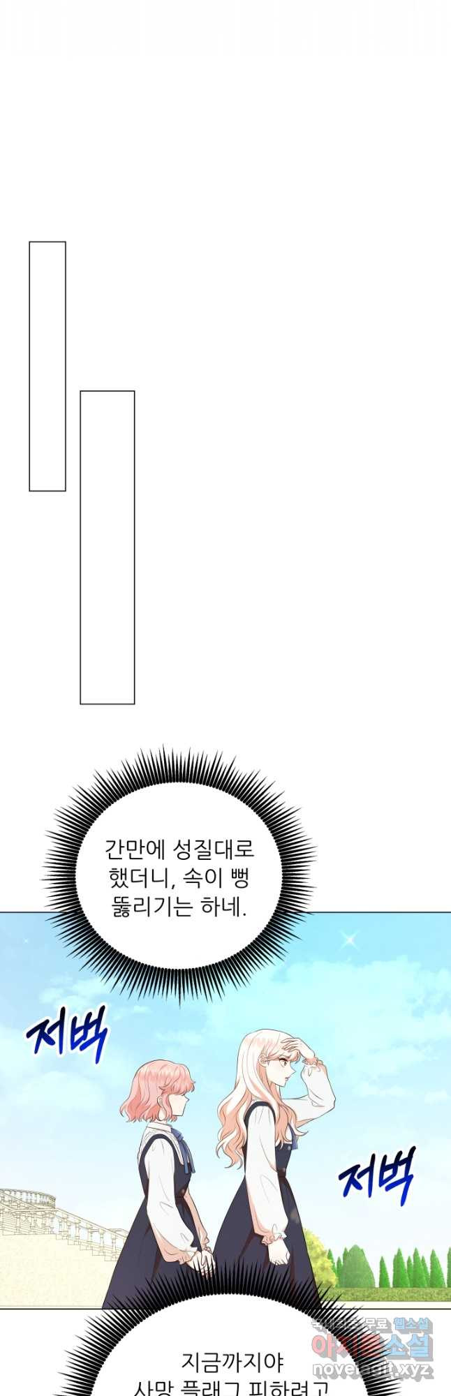 악역도 귀찮아서 52화 - 웹툰 이미지 59