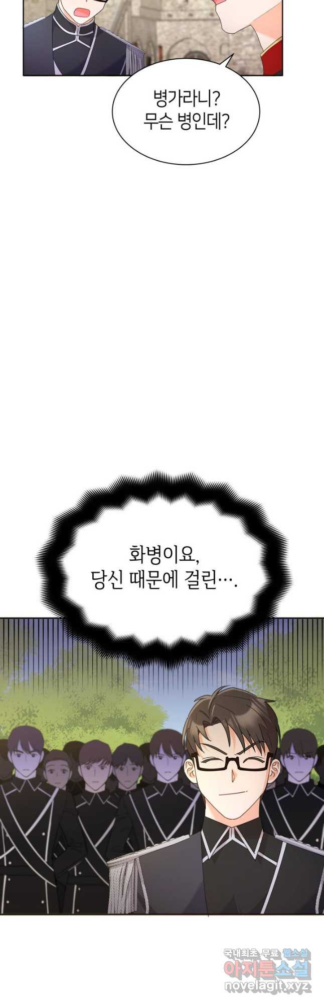 과보호 아가씨 36화 - 웹툰 이미지 52