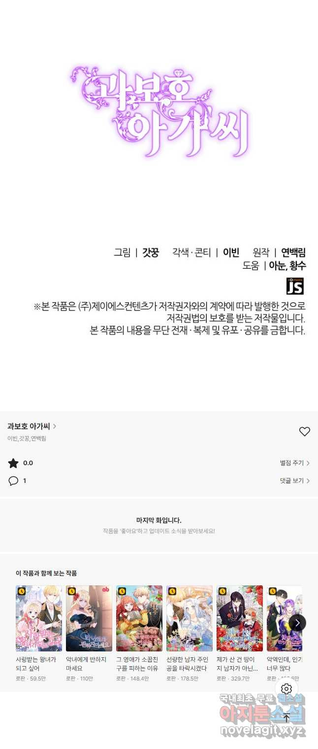 과보호 아가씨 36화 - 웹툰 이미지 55