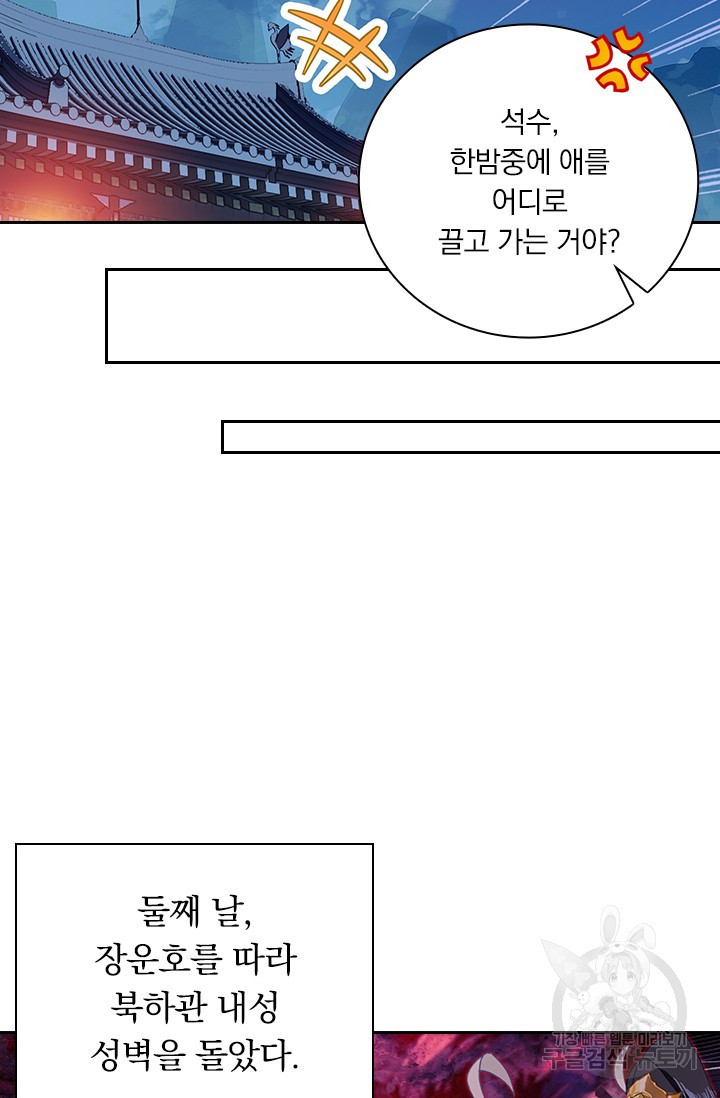 월검신마 66화 - 웹툰 이미지 34