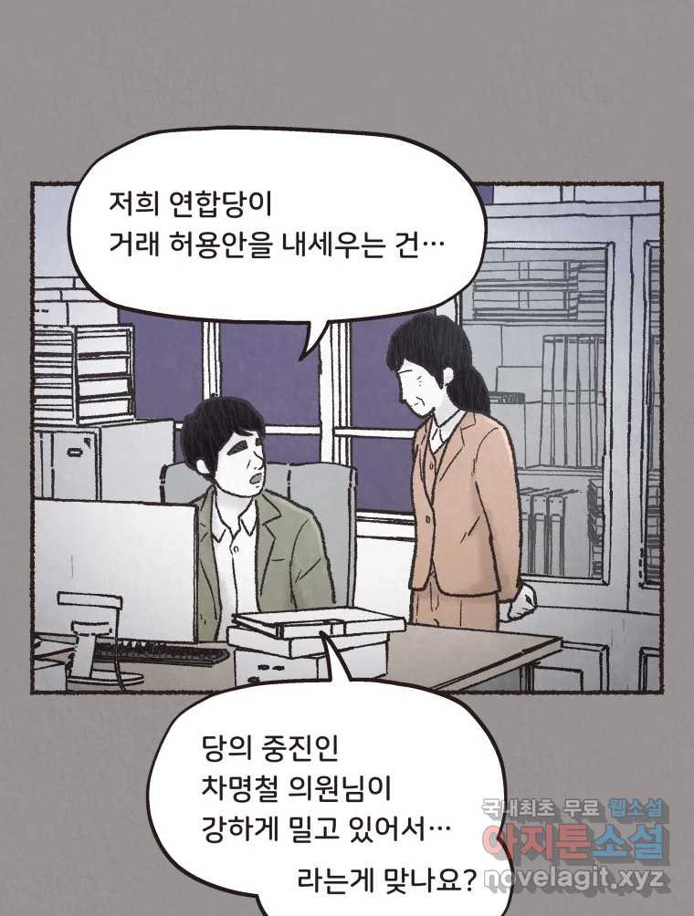 4명 중 1명은 죽는다 29화 법과 이권 (2) - 웹툰 이미지 15