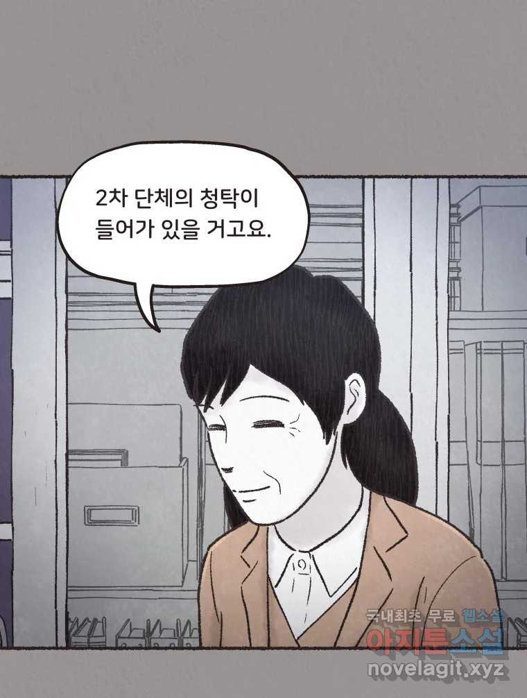 4명 중 1명은 죽는다 29화 법과 이권 (2) - 웹툰 이미지 19