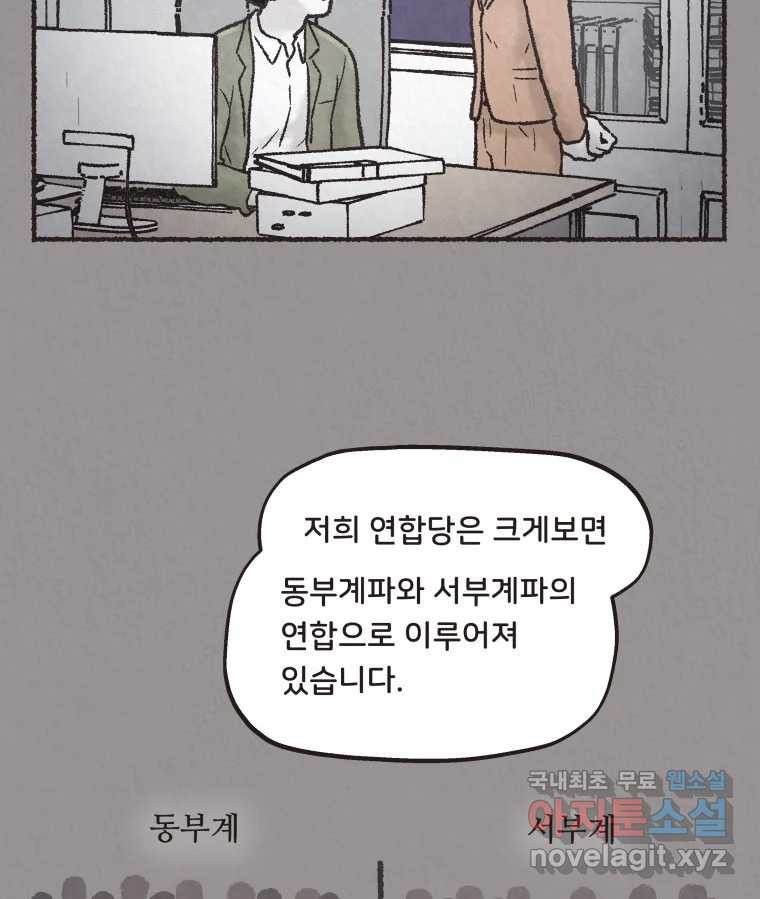 4명 중 1명은 죽는다 29화 법과 이권 (2) - 웹툰 이미지 25