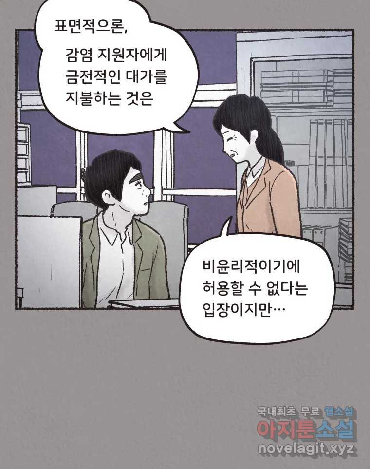 4명 중 1명은 죽는다 29화 법과 이권 (2) - 웹툰 이미지 31