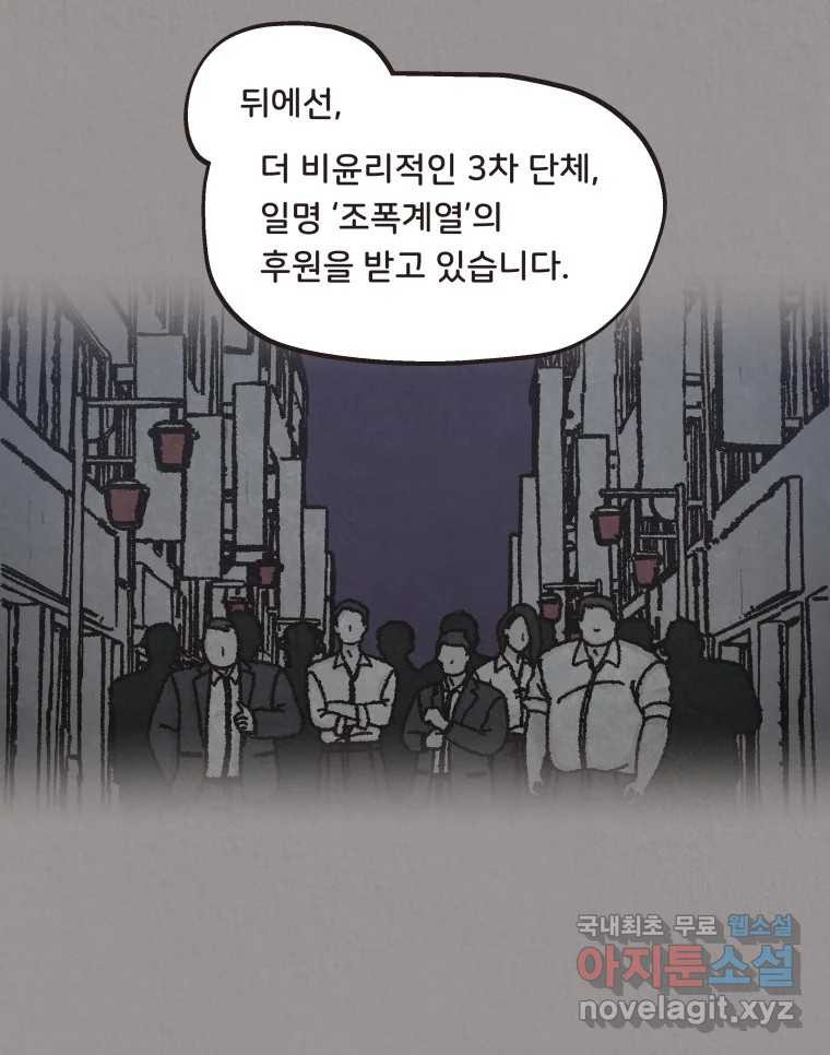 4명 중 1명은 죽는다 29화 법과 이권 (2) - 웹툰 이미지 32