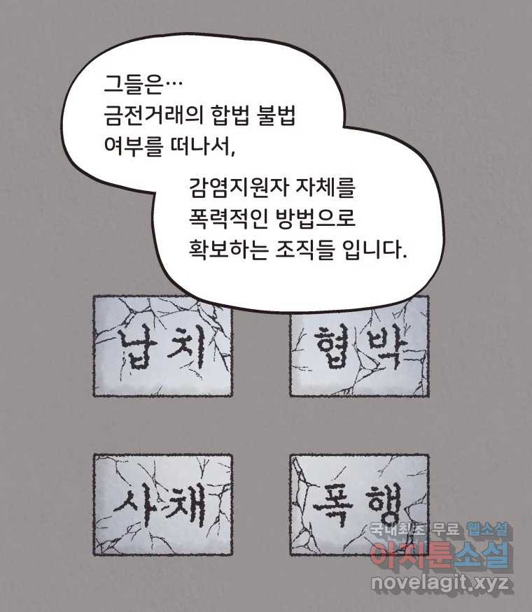 4명 중 1명은 죽는다 29화 법과 이권 (2) - 웹툰 이미지 33