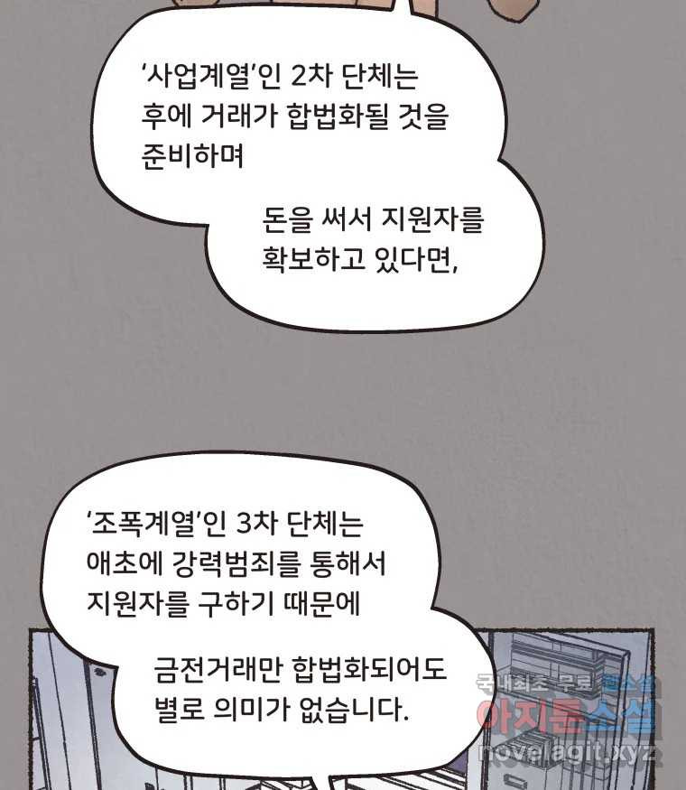 4명 중 1명은 죽는다 29화 법과 이권 (2) - 웹툰 이미지 35