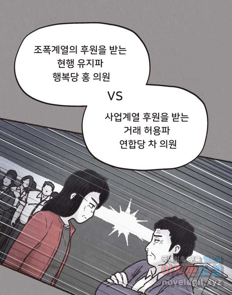 4명 중 1명은 죽는다 29화 법과 이권 (2) - 웹툰 이미지 39