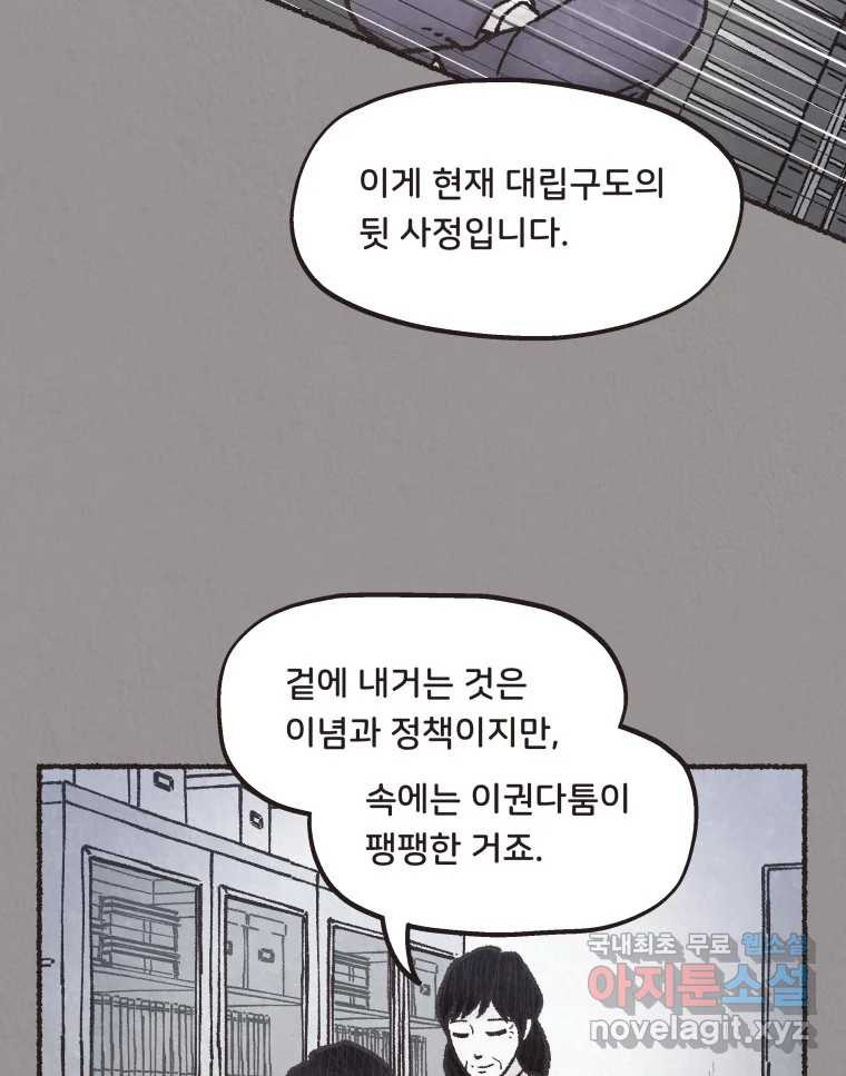 4명 중 1명은 죽는다 29화 법과 이권 (2) - 웹툰 이미지 40