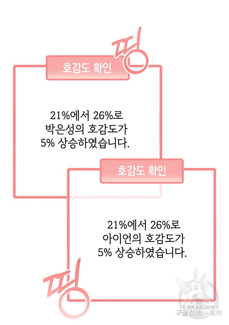 2D 남친과 엔딩을 보는 법 28화 - 웹툰 이미지 23