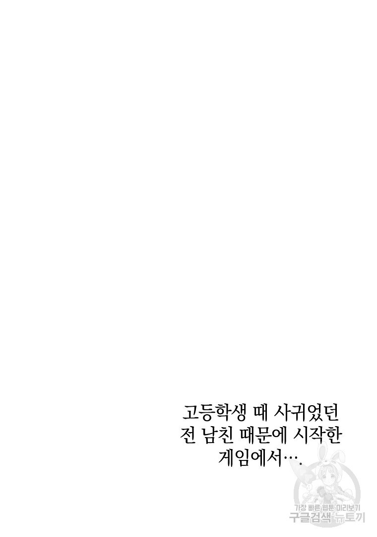 2D 남친과 엔딩을 보는 법 28화 - 웹툰 이미지 28