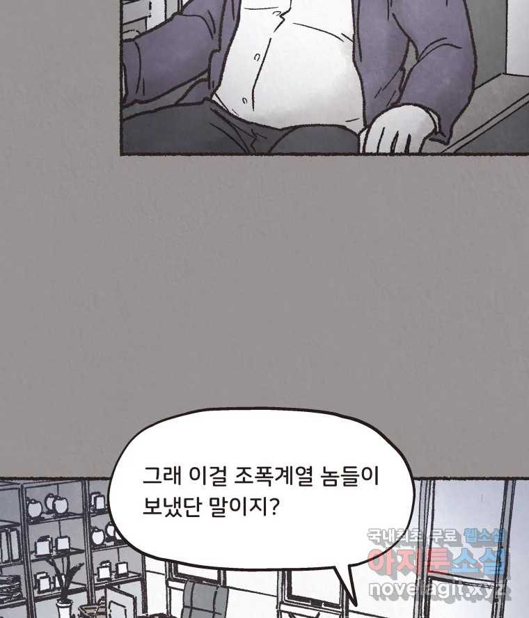 4명 중 1명은 죽는다 29화 법과 이권 (2) - 웹툰 이미지 48