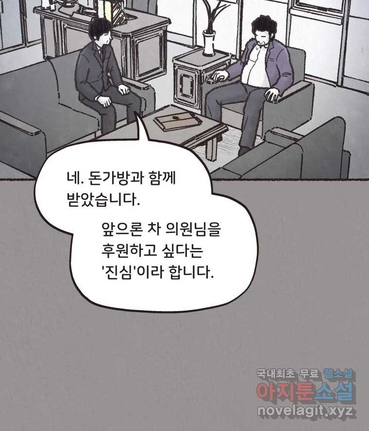 4명 중 1명은 죽는다 29화 법과 이권 (2) - 웹툰 이미지 49