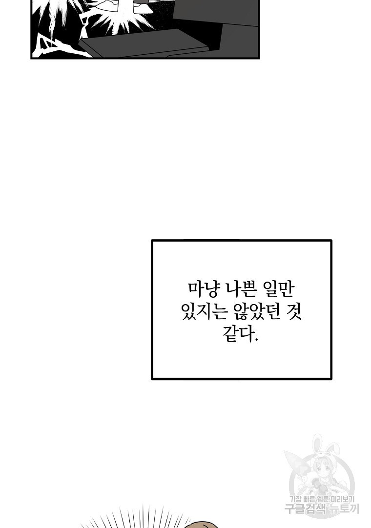 2D 남친과 엔딩을 보는 법 28화 - 웹툰 이미지 31