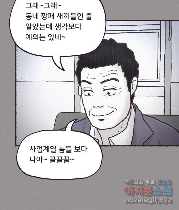 4명 중 1명은 죽는다 29화 법과 이권 (2) - 웹툰 이미지 51