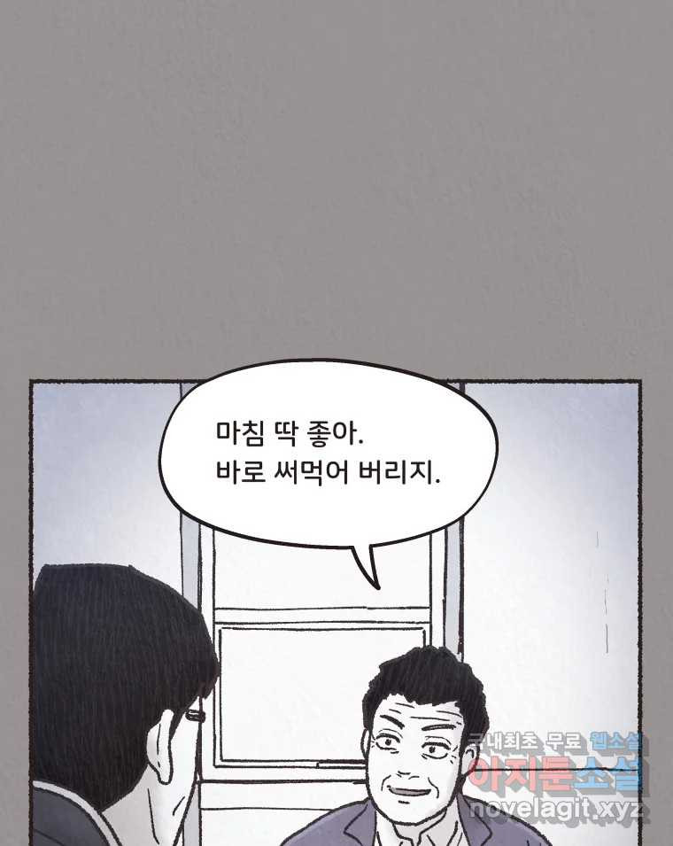 4명 중 1명은 죽는다 29화 법과 이권 (2) - 웹툰 이미지 53