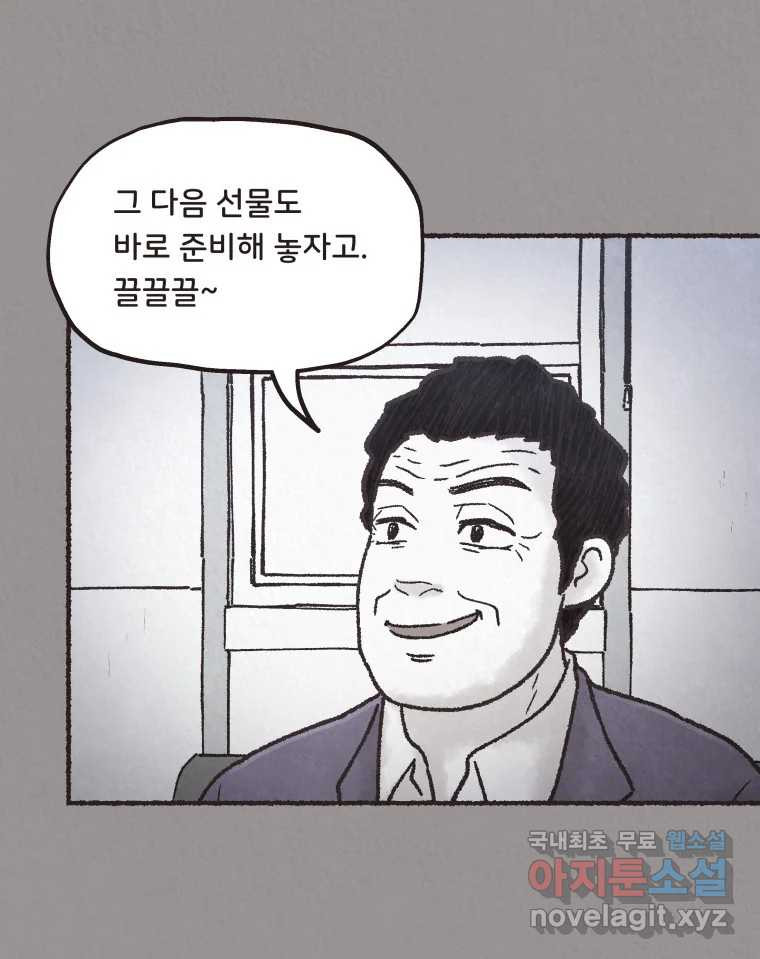 4명 중 1명은 죽는다 29화 법과 이권 (2) - 웹툰 이미지 57