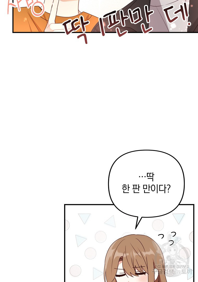 2D 남친과 엔딩을 보는 법 28화 - 웹툰 이미지 37