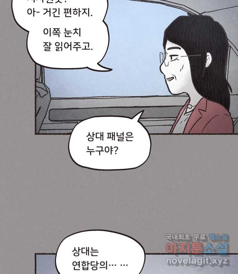 4명 중 1명은 죽는다 29화 법과 이권 (2) - 웹툰 이미지 69