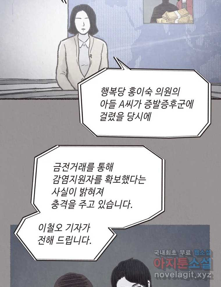 4명 중 1명은 죽는다 29화 법과 이권 (2) - 웹툰 이미지 75