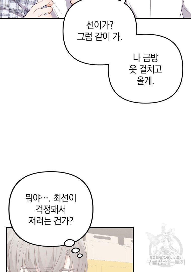 2D 남친과 엔딩을 보는 법 28화 - 웹툰 이미지 63