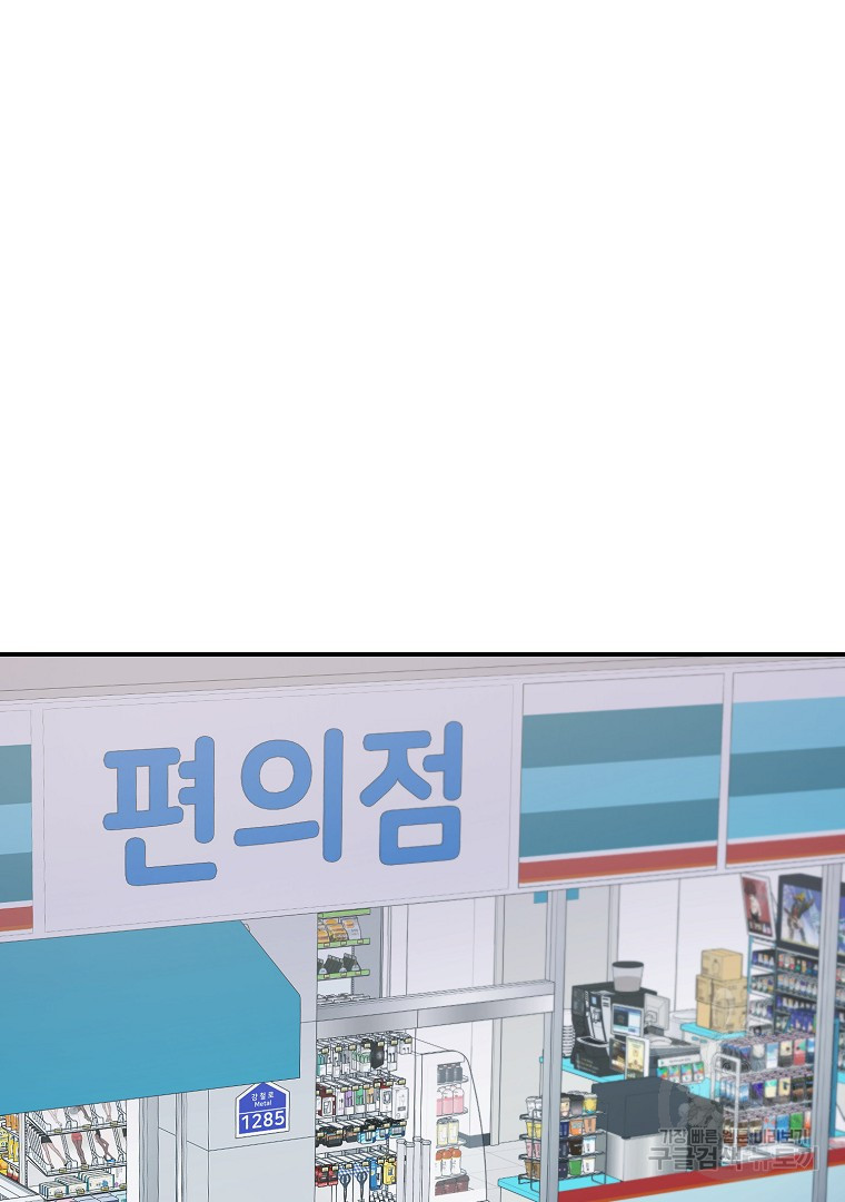 2D 남친과 엔딩을 보는 법 28화 - 웹툰 이미지 72