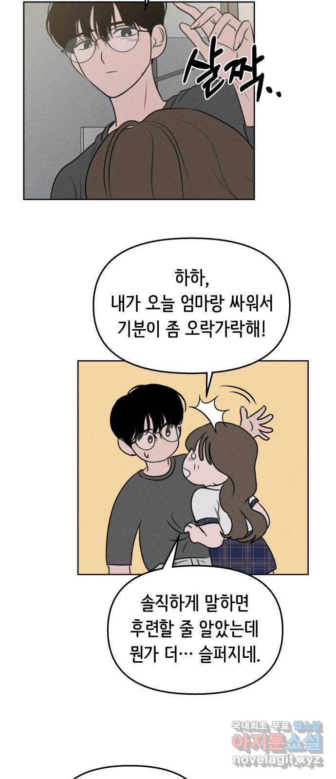 가짜 동맹 44화 - 웹툰 이미지 4