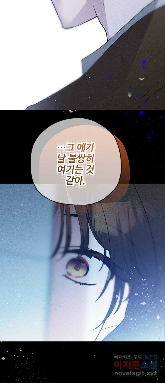 낙원의 이론 38화 - 웹툰 이미지 48