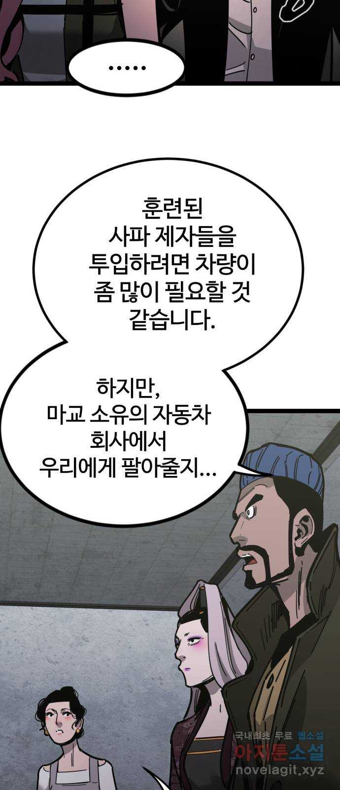 고삼무쌍(네이버) 171화 - 웹툰 이미지 42