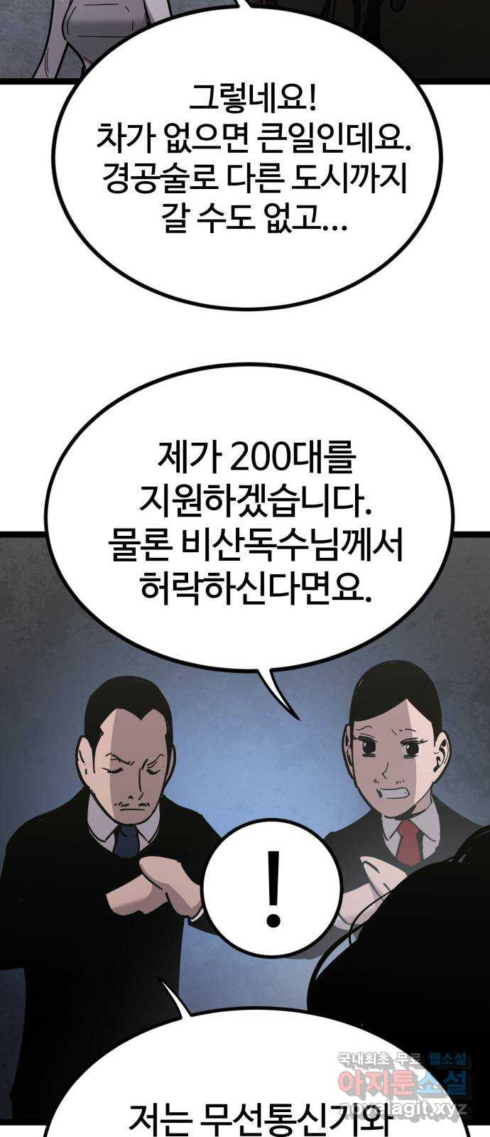 고삼무쌍(네이버) 171화 - 웹툰 이미지 43