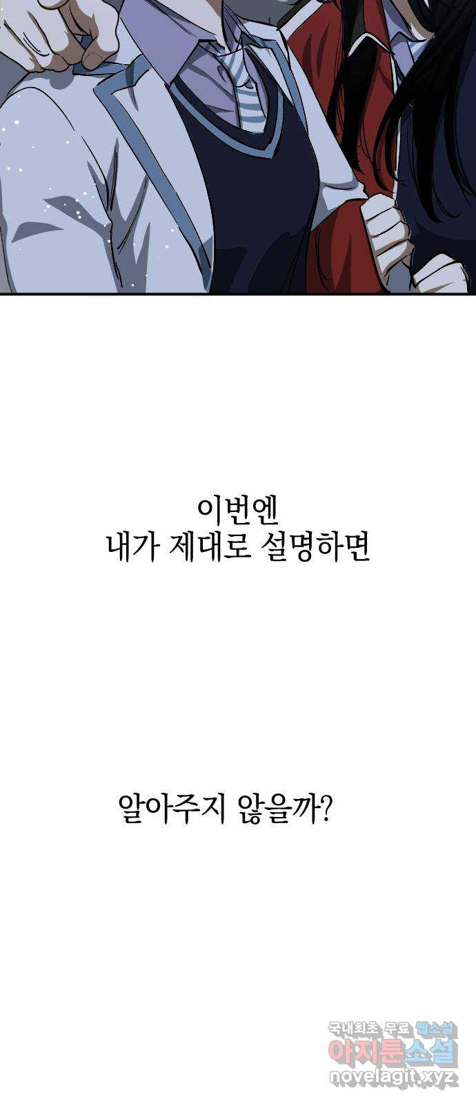 그림자의 밤 36화 - 웹툰 이미지 61