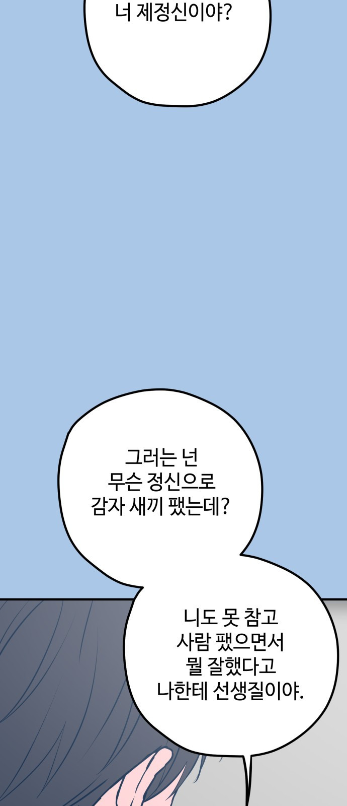 쓰레기는 쓰레기통에! 40화 - 웹툰 이미지 64