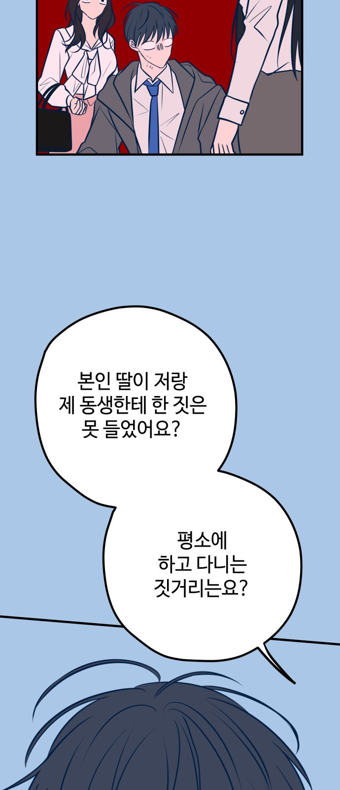 쓰레기는 쓰레기통에! 40화 - 웹툰 이미지 72