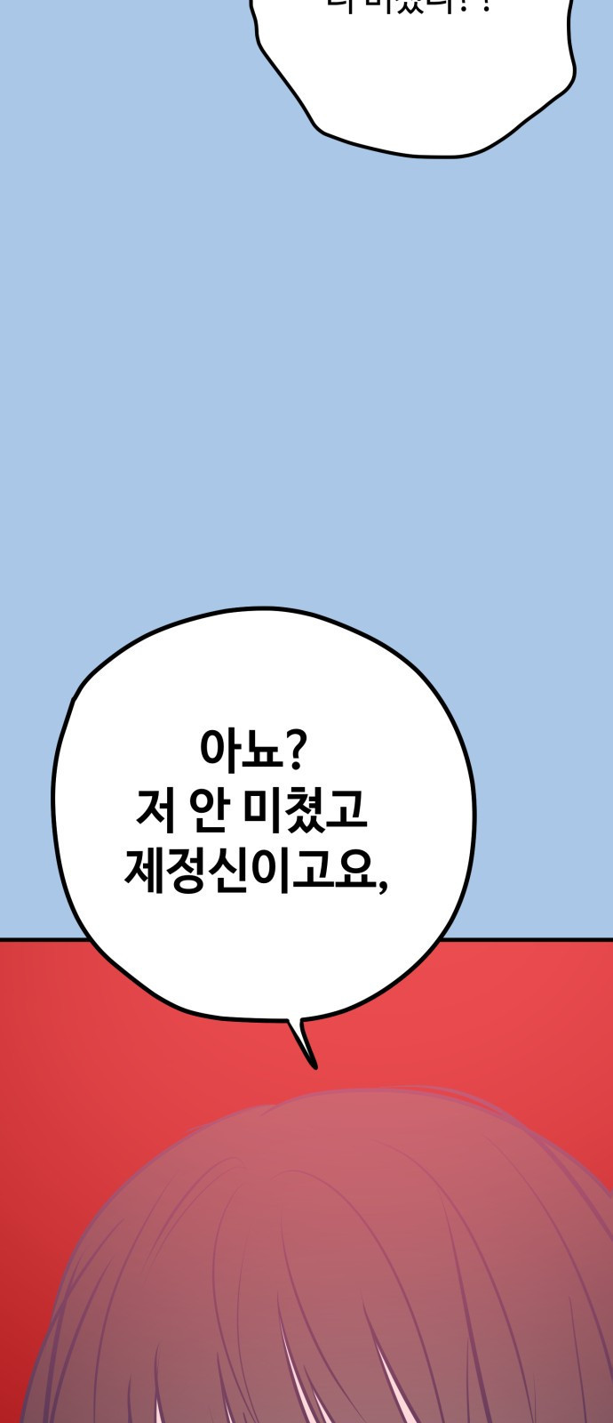 쓰레기는 쓰레기통에! 40화 - 웹툰 이미지 75