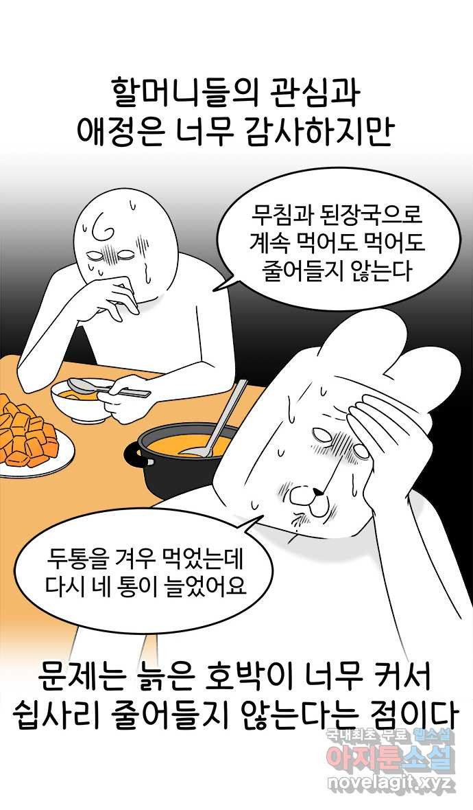 먹는 인생 90화 늙은 호박전 - 웹툰 이미지 6