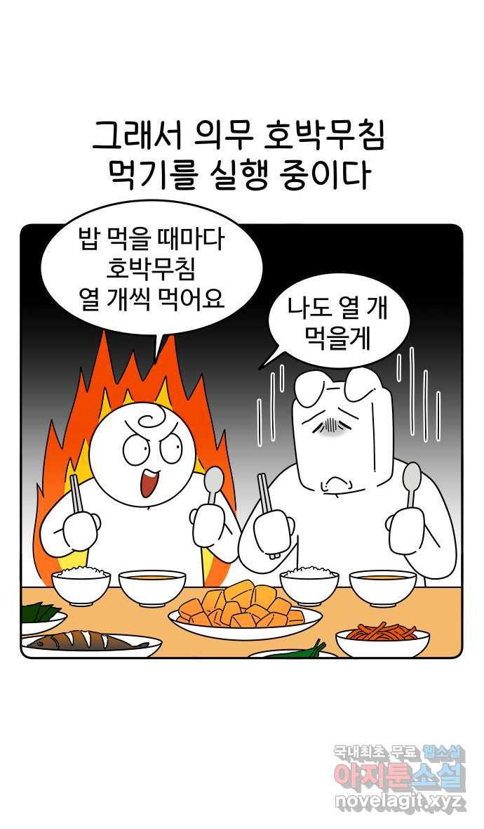 먹는 인생 90화 늙은 호박전 - 웹툰 이미지 7