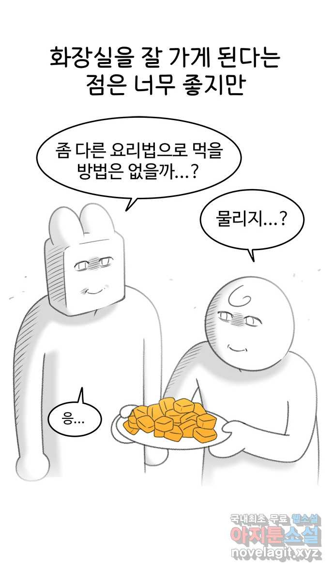 먹는 인생 90화 늙은 호박전 - 웹툰 이미지 8