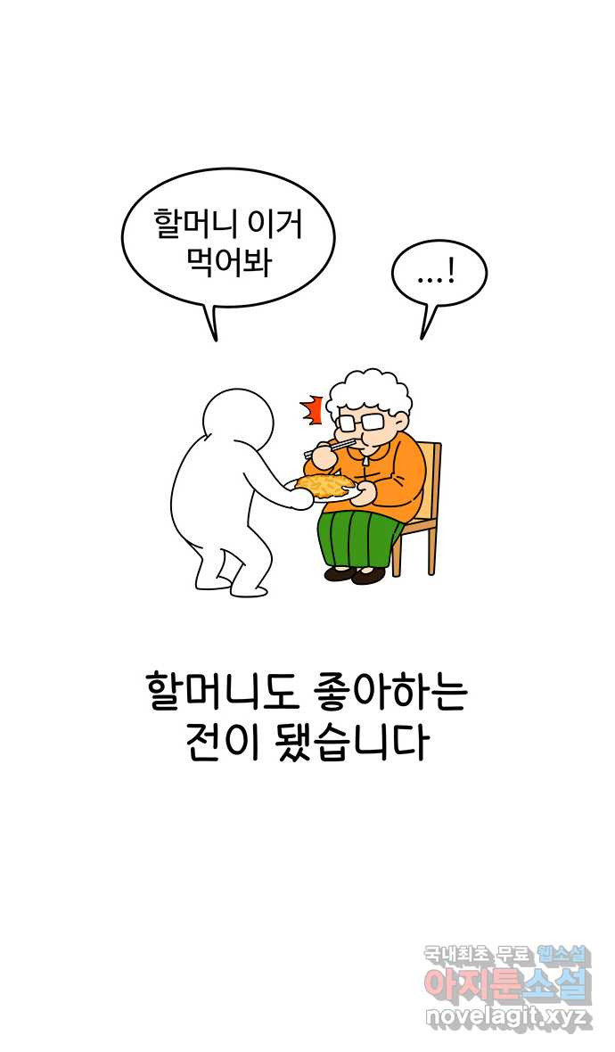 먹는 인생 90화 늙은 호박전 - 웹툰 이미지 24