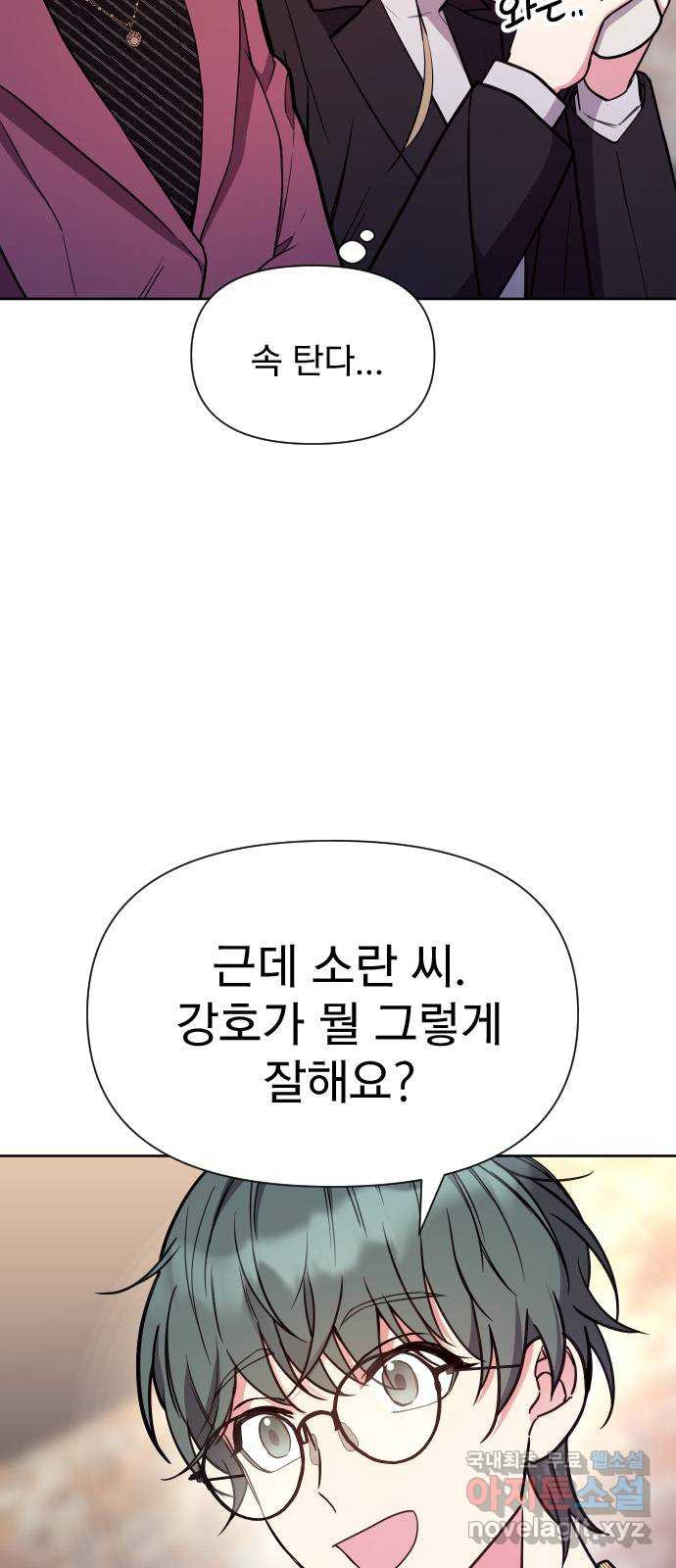 내겐 너무 소란한 결혼 12화 - 웹툰 이미지 5