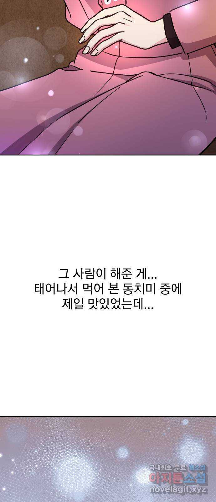 내겐 너무 소란한 결혼 12화 - 웹툰 이미지 29