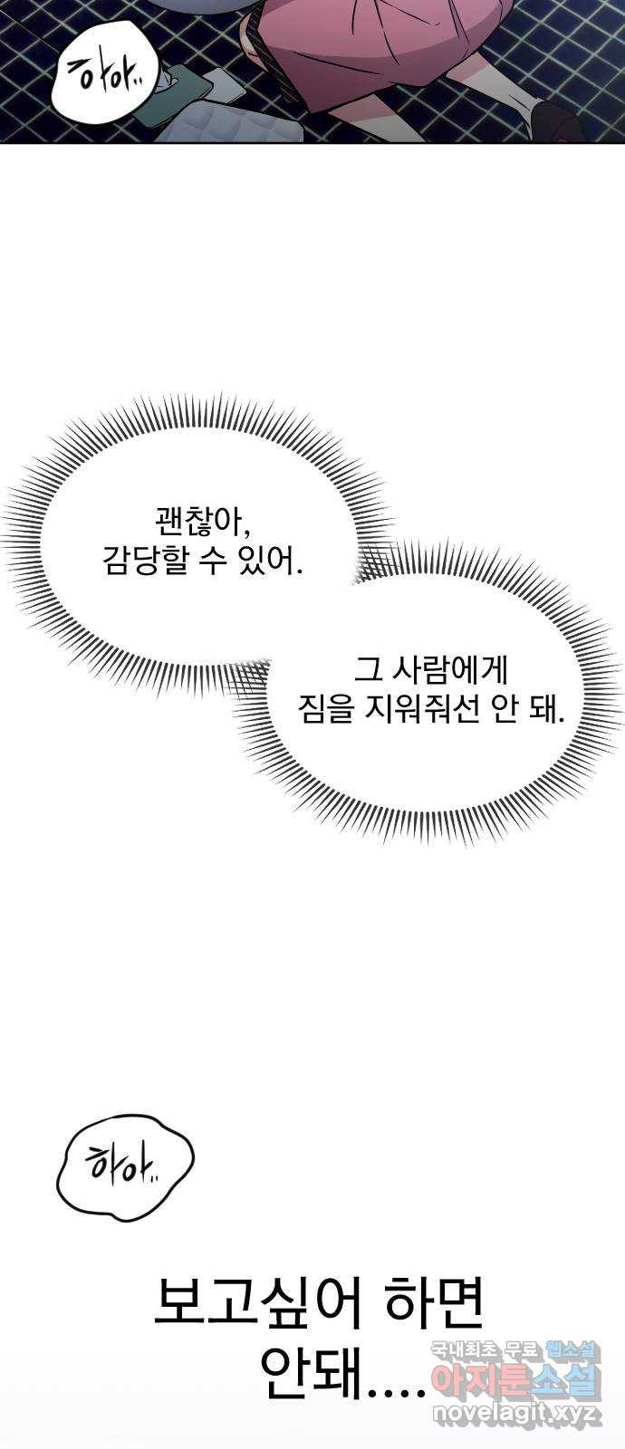 내겐 너무 소란한 결혼 12화 - 웹툰 이미지 36