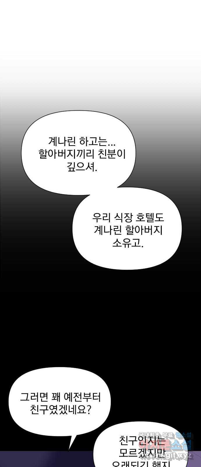 내겐 너무 소란한 결혼 12화 - 웹툰 이미지 46