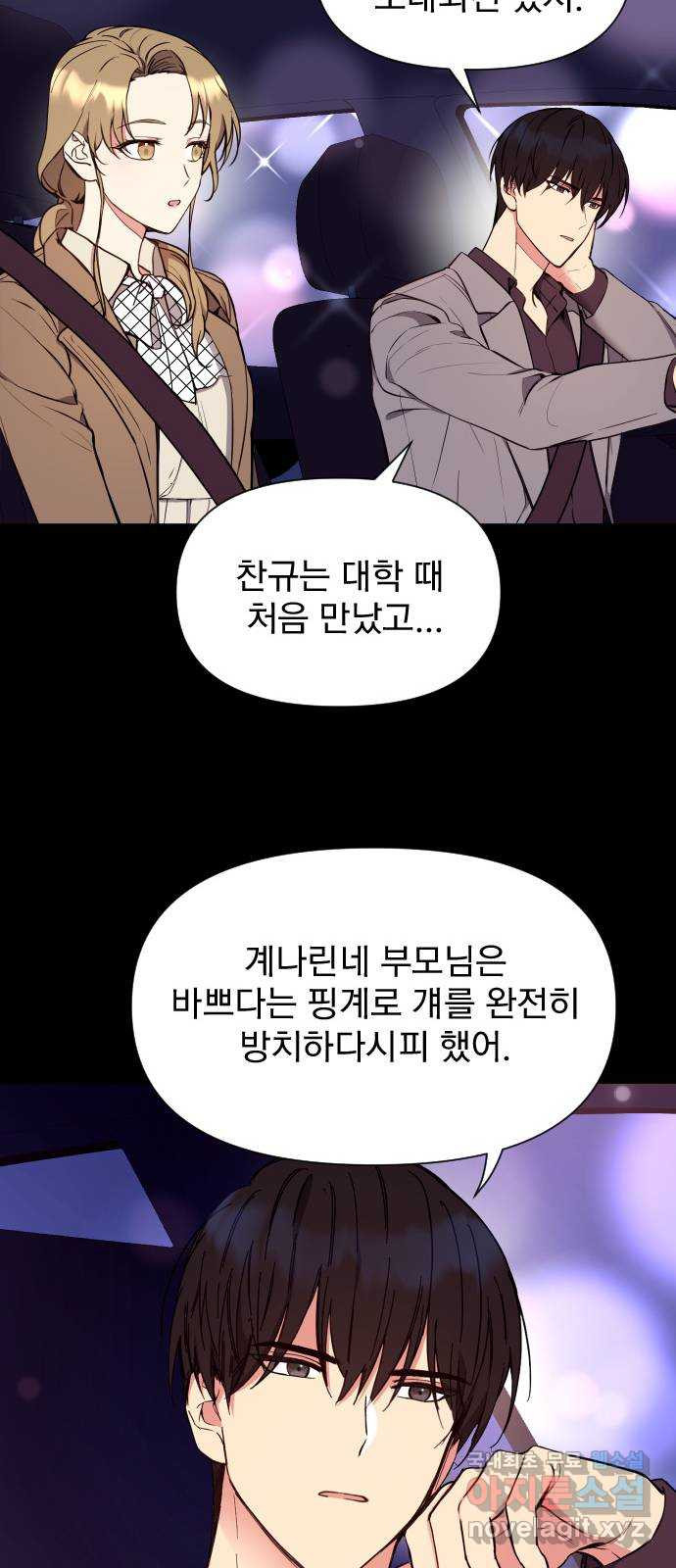 내겐 너무 소란한 결혼 12화 - 웹툰 이미지 47